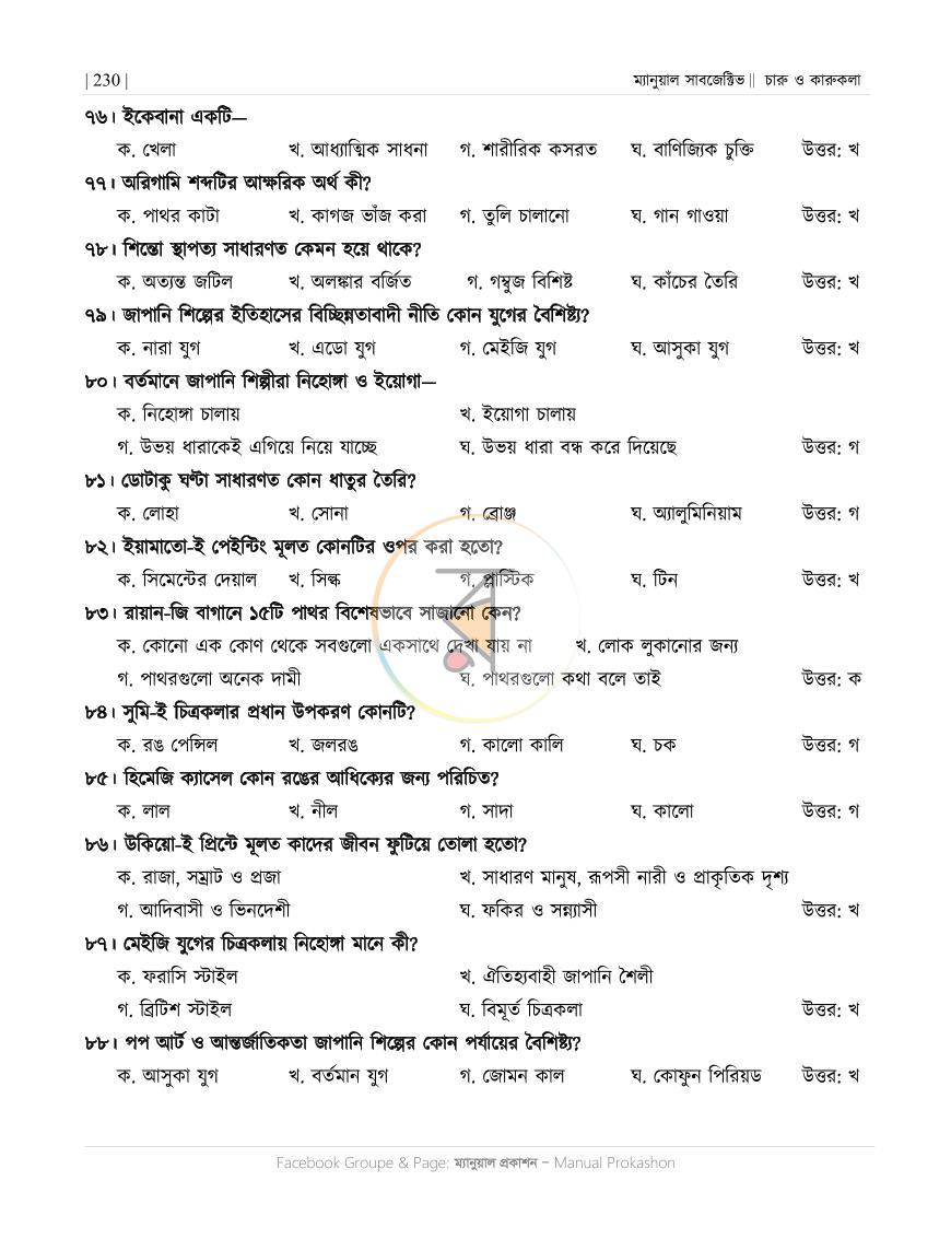 পাতা 39