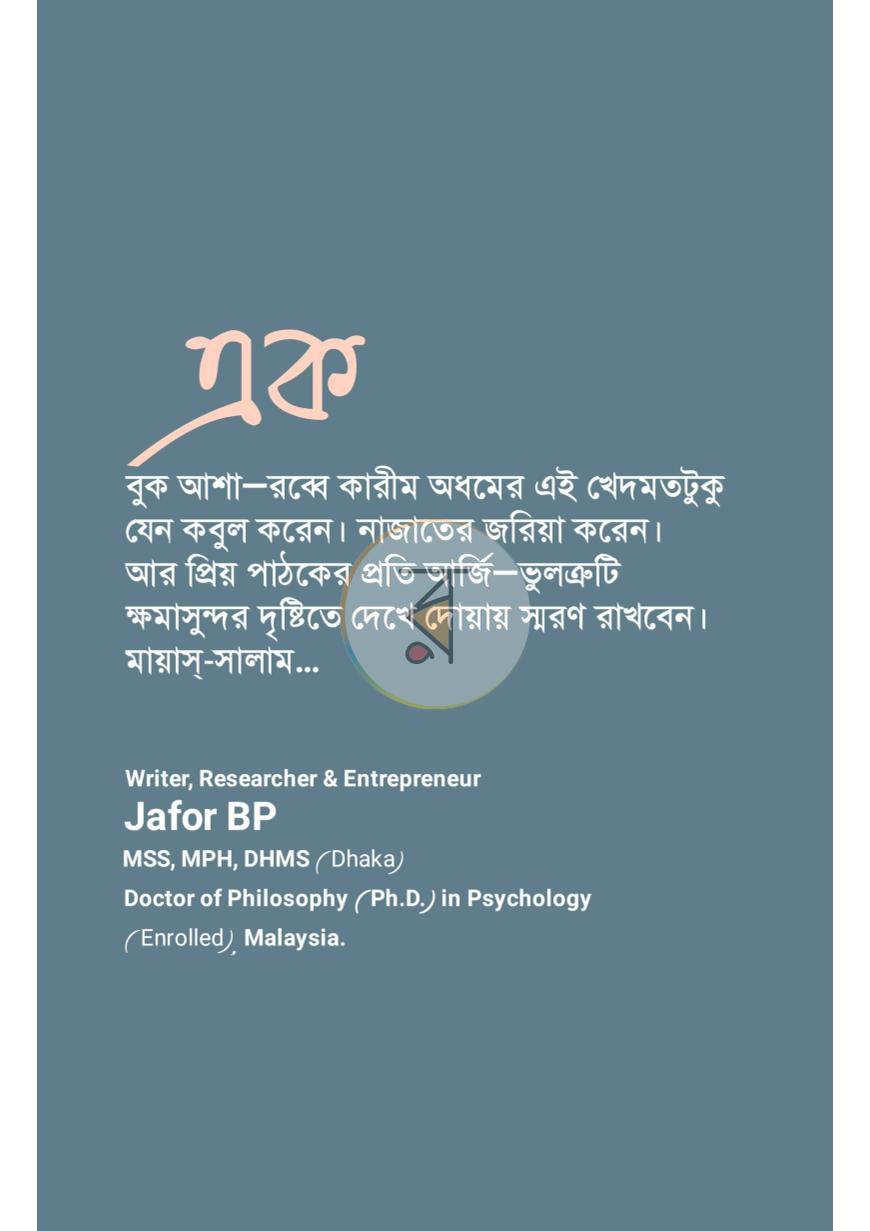 পাতা 10