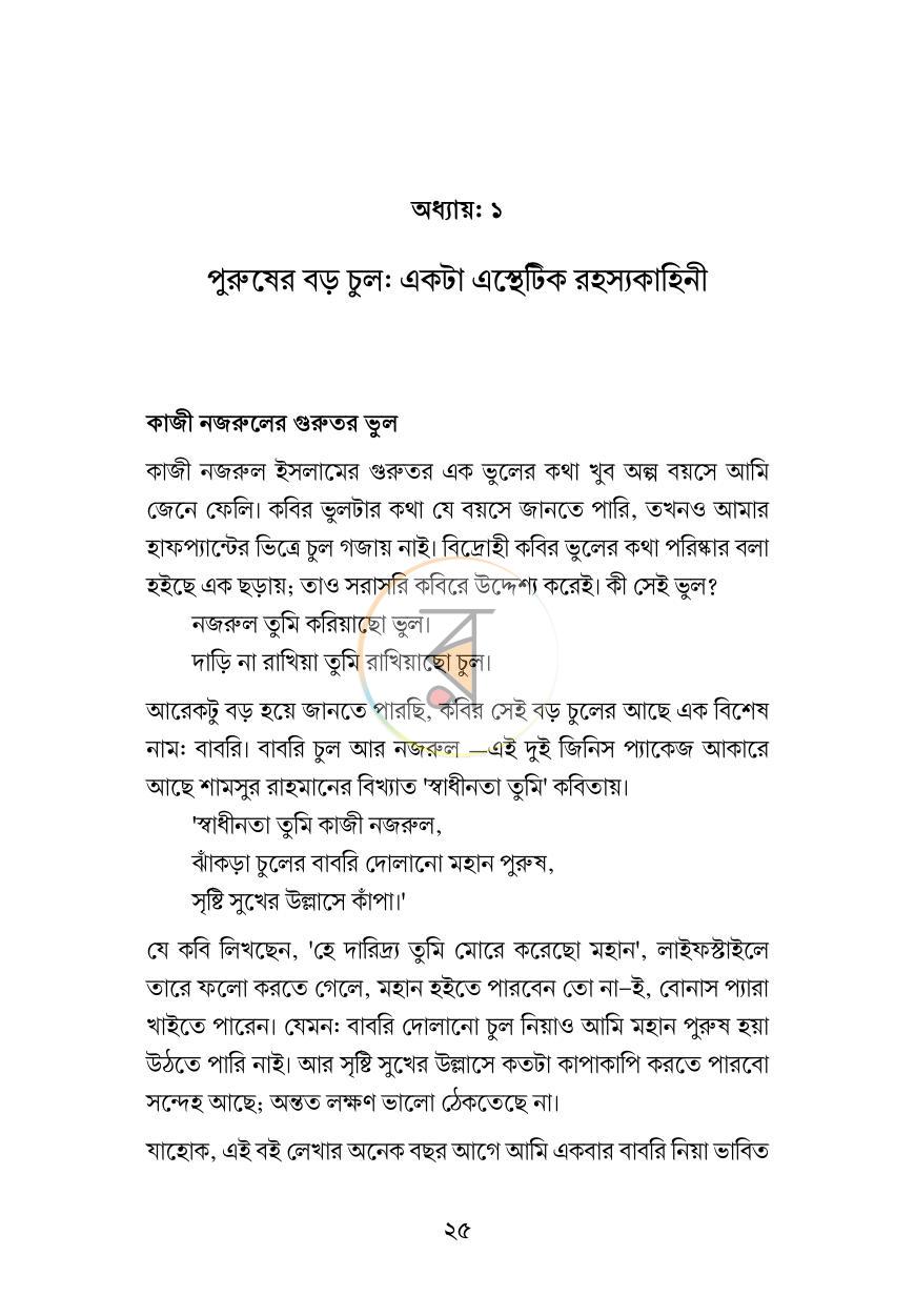 পাতা 20