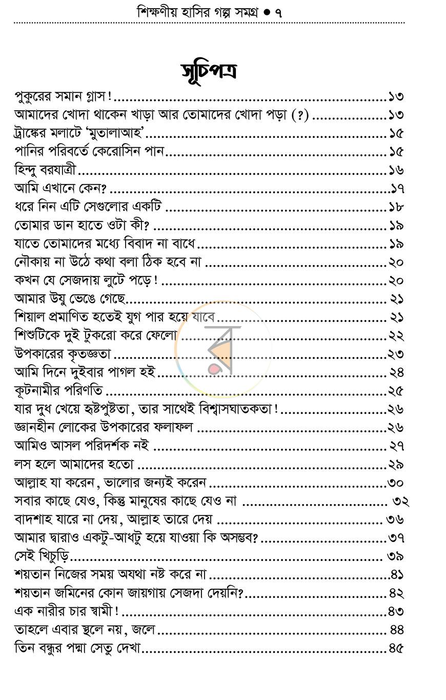 পাতা 6