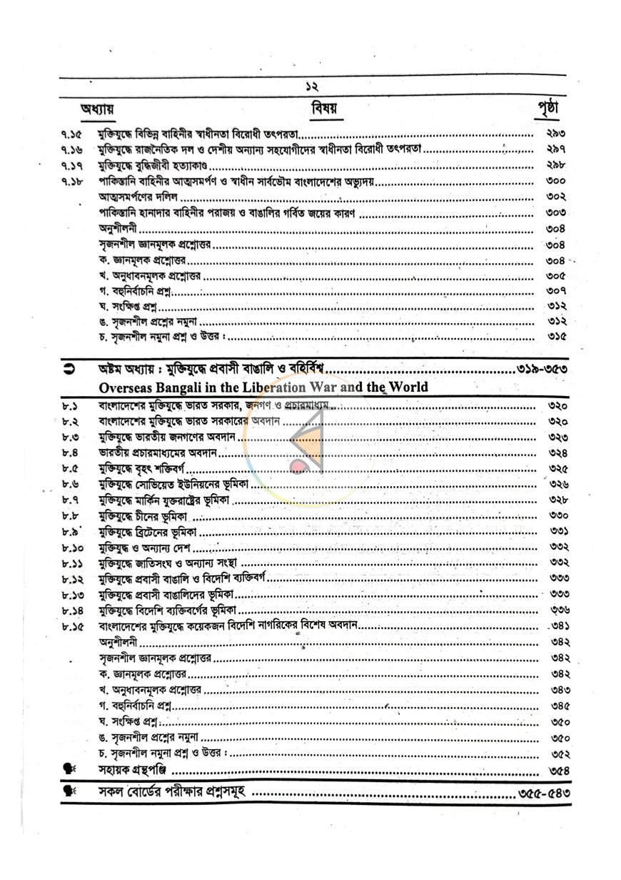 পাতা 8