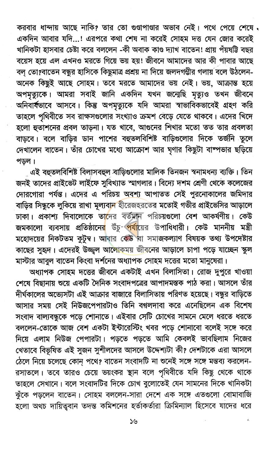 পাতা 10