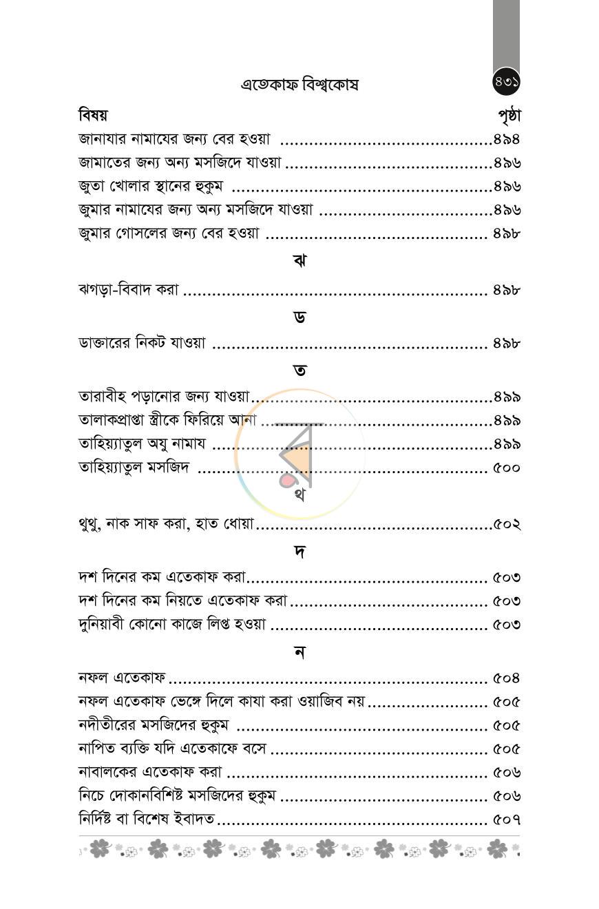 পাতা 36
