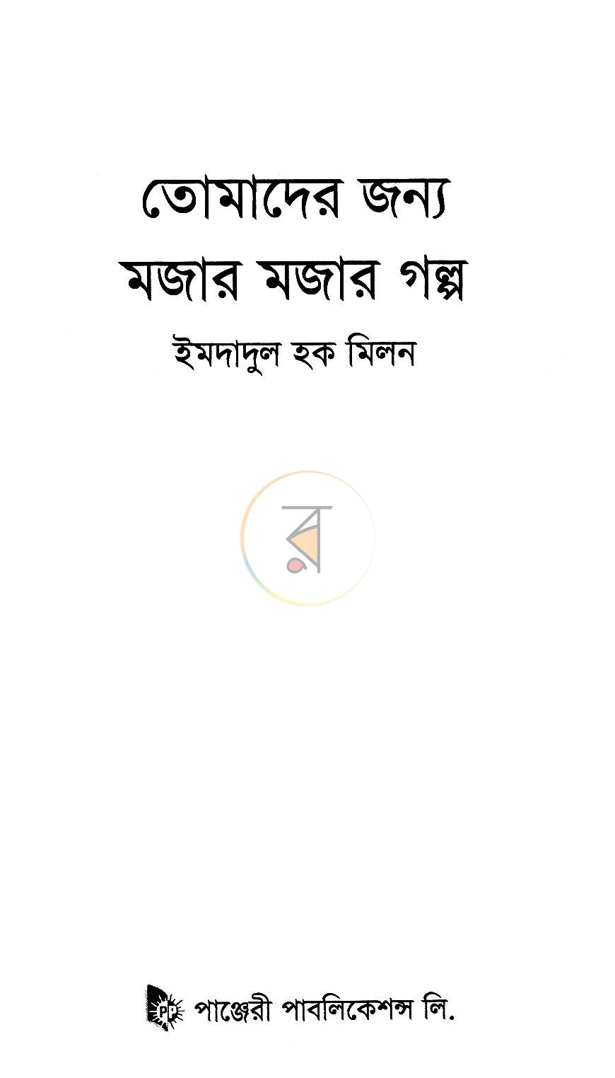 পাতা 2
