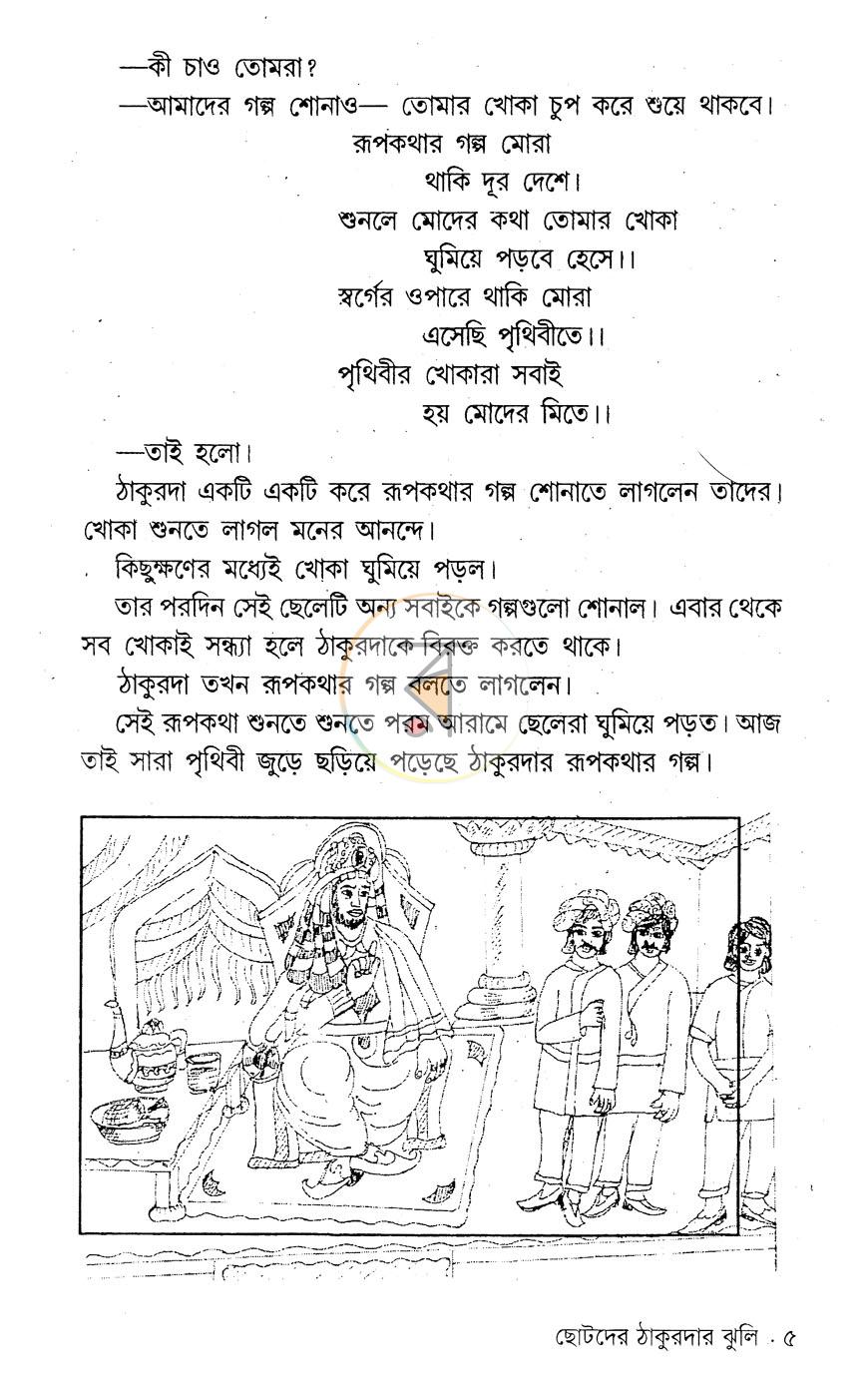 পাতা 5