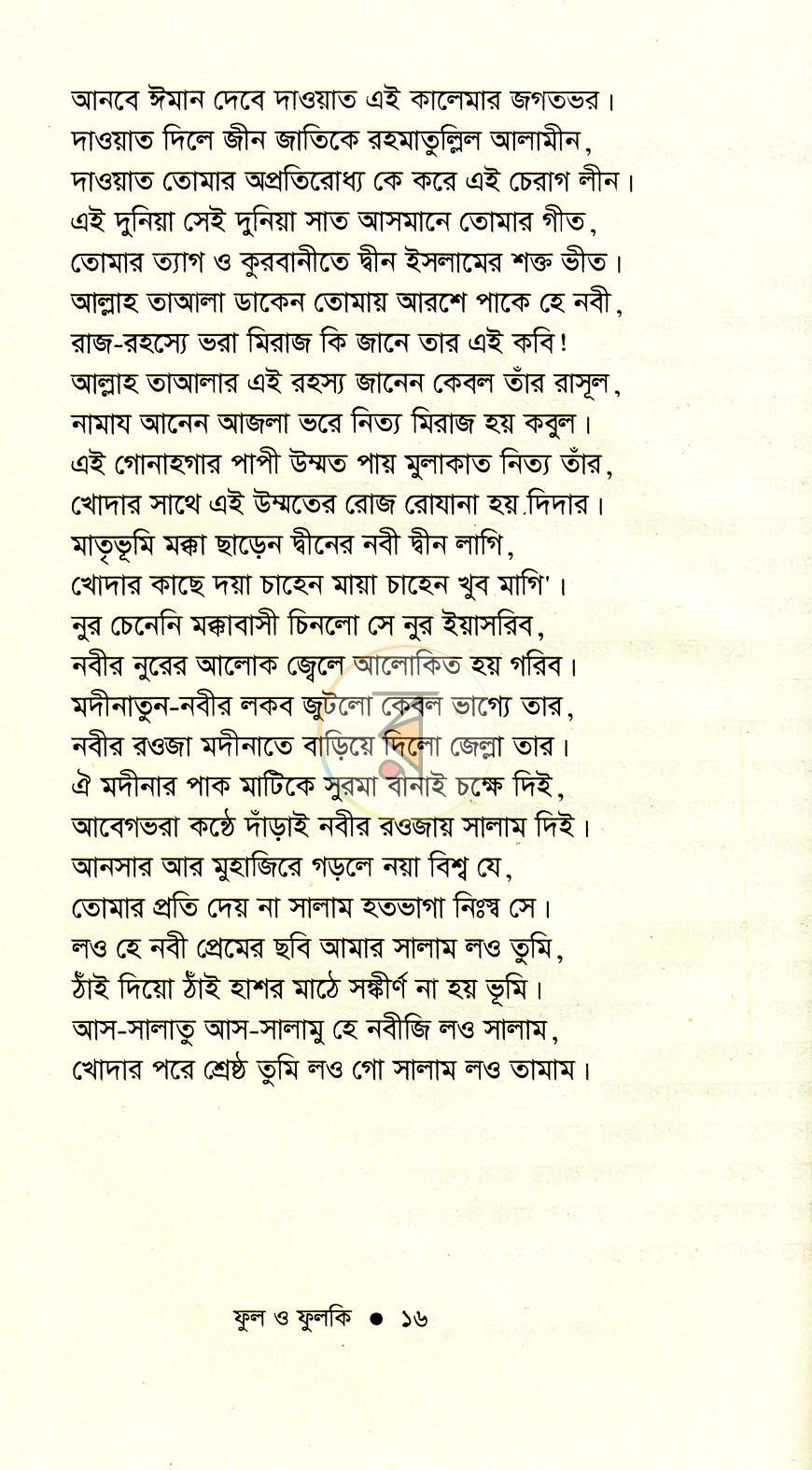 পাতা 7