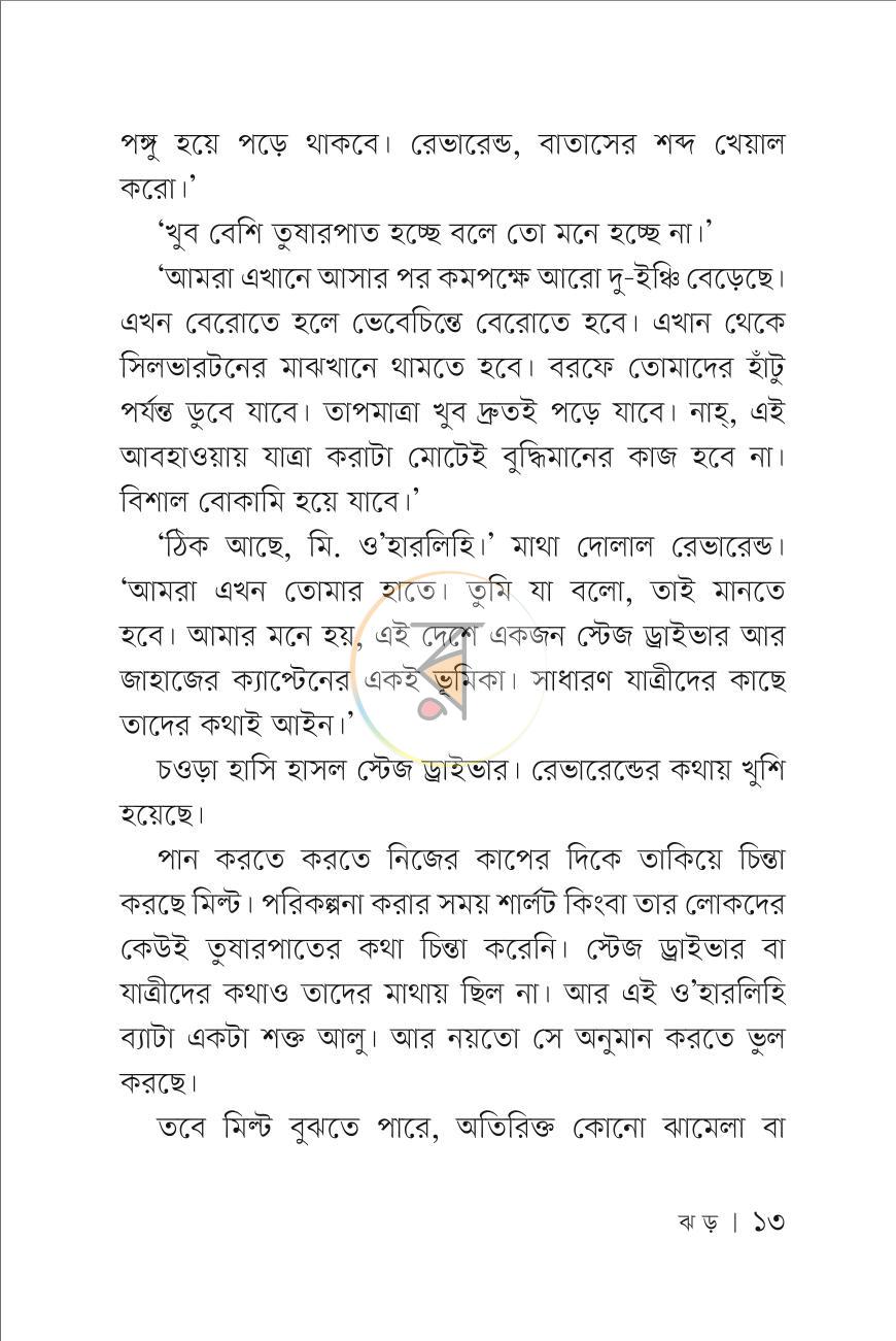 পাতা 12