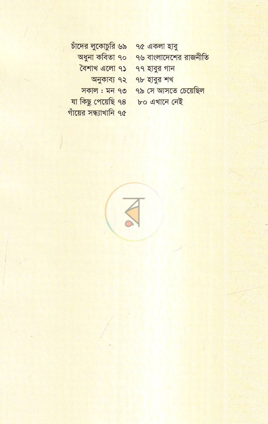 পাতা 4
