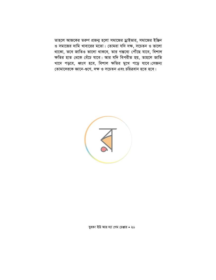 পাতা 24