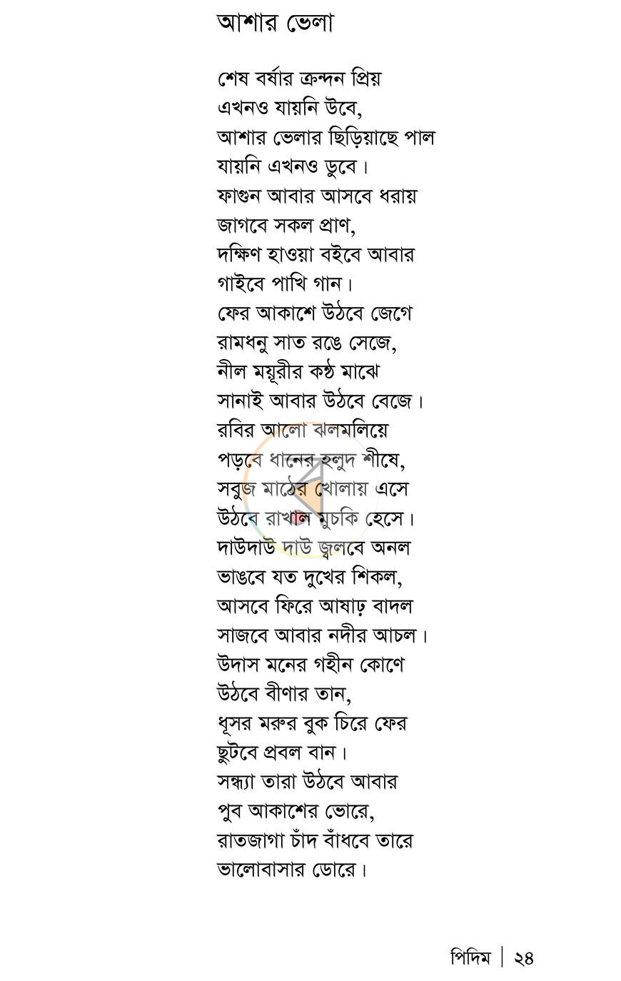 পাতা 16
