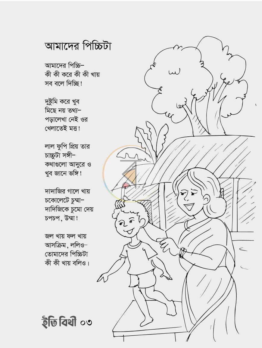 পাতা 3