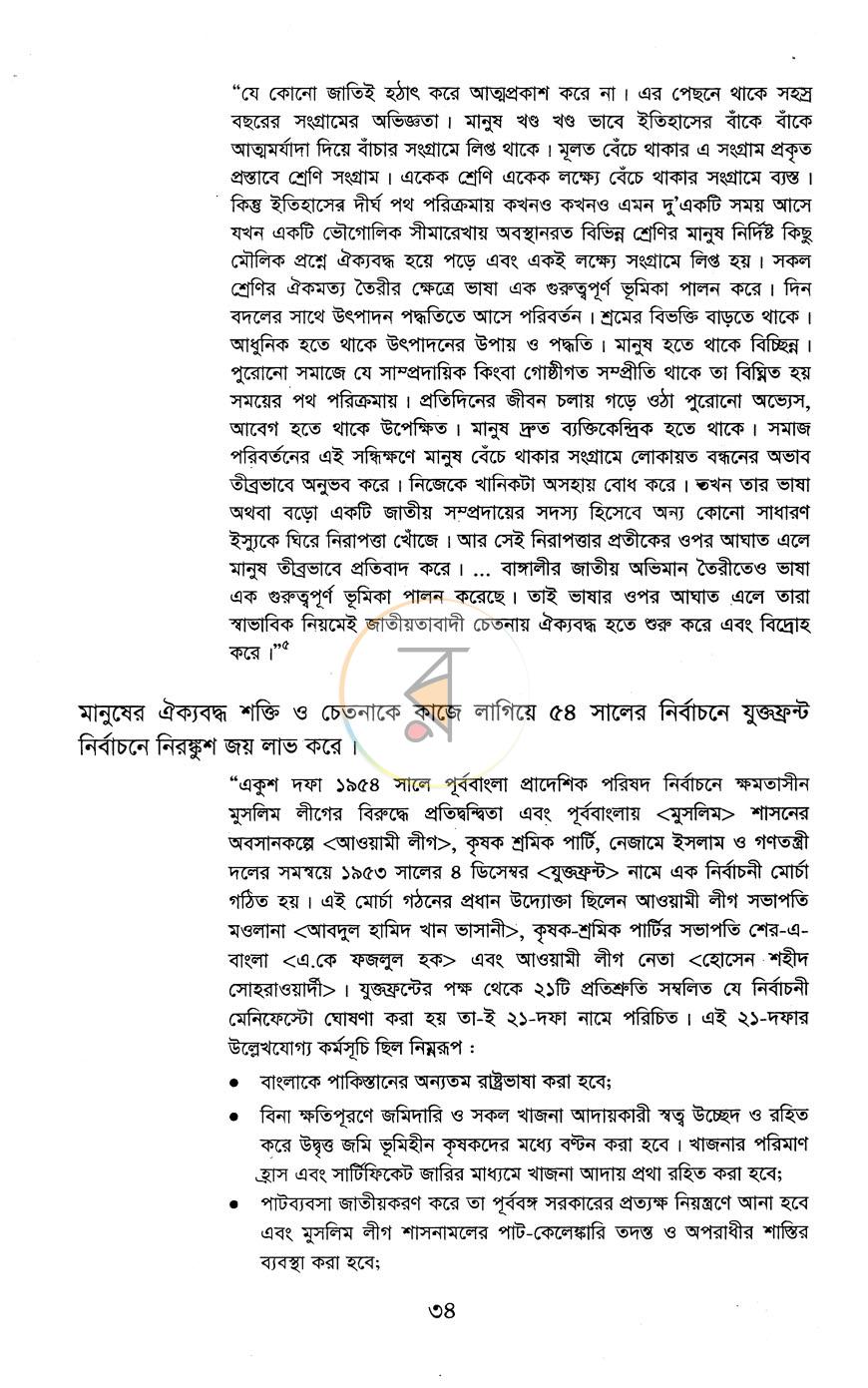 পাতা 16