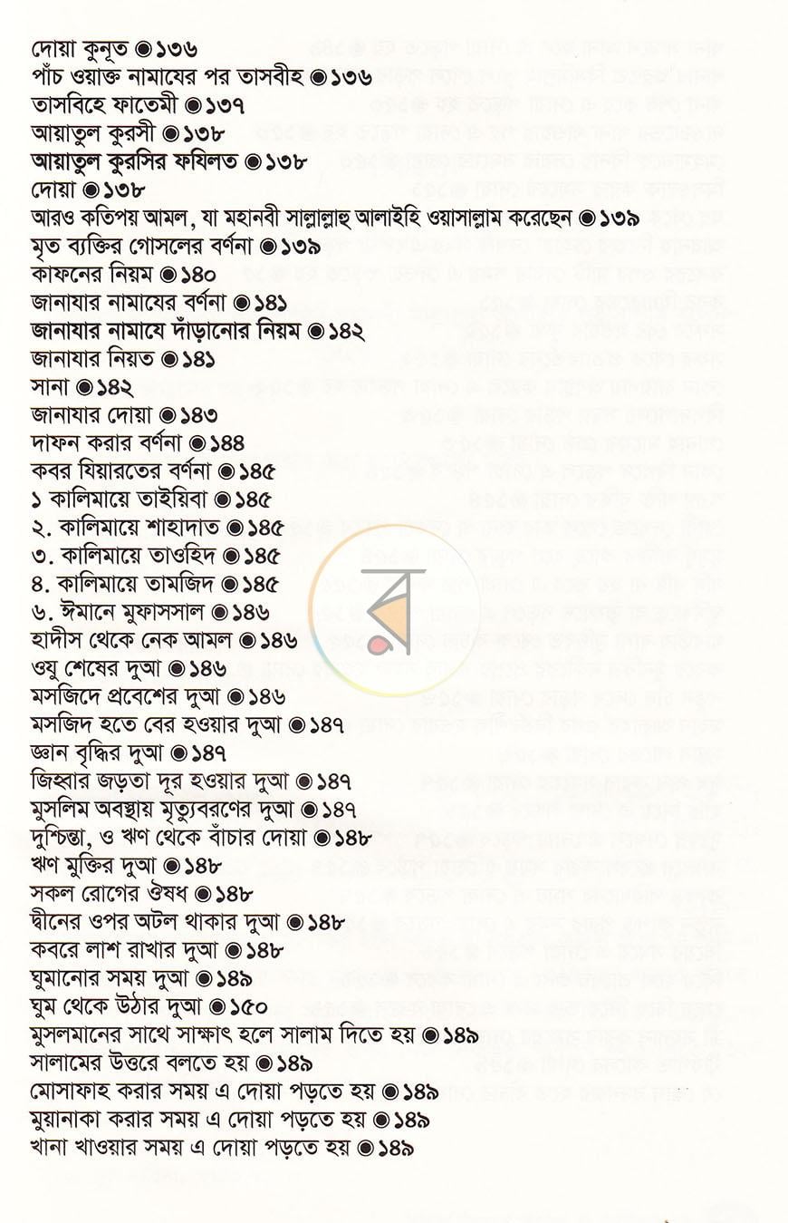 পাতা 10