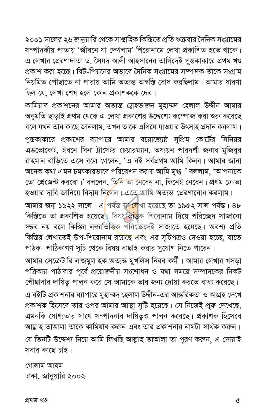 পাতা 3