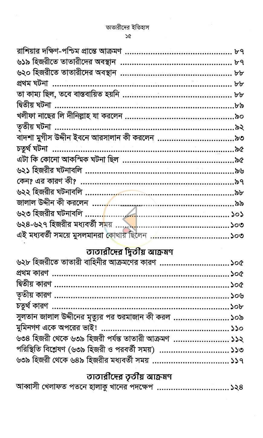 পাতা 7