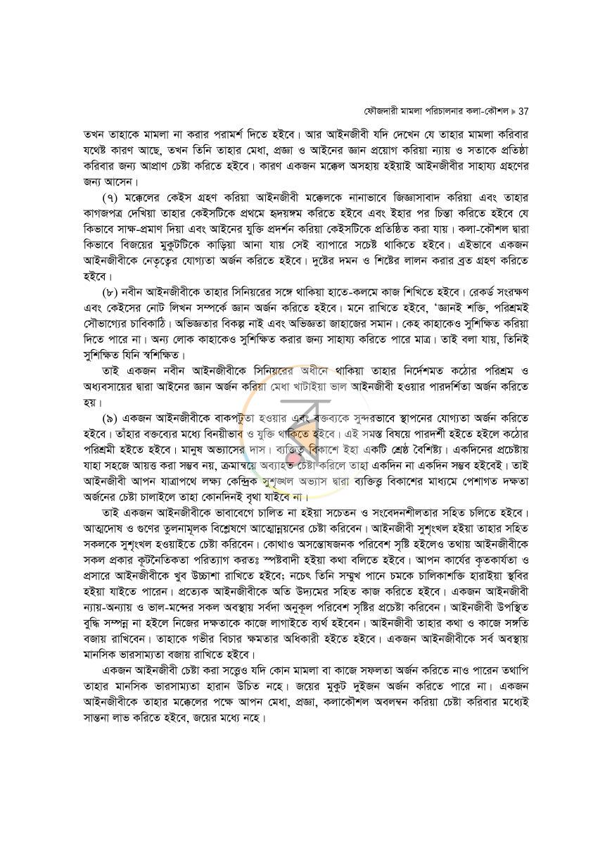পাতা 37