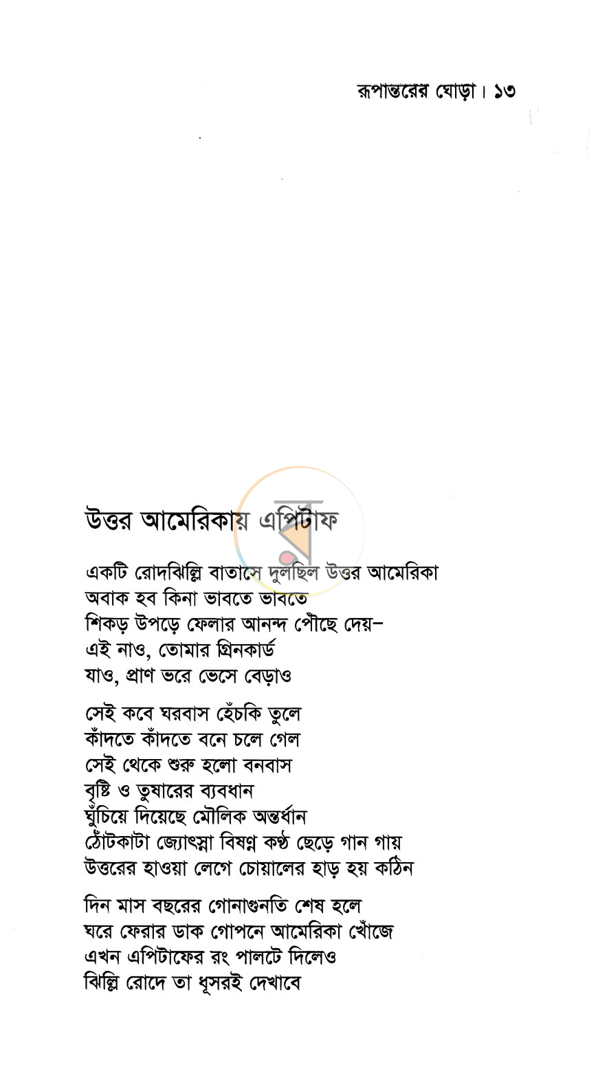 পাতা 8