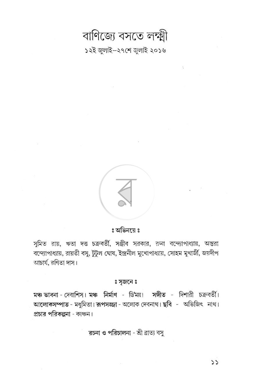 পাতা 6