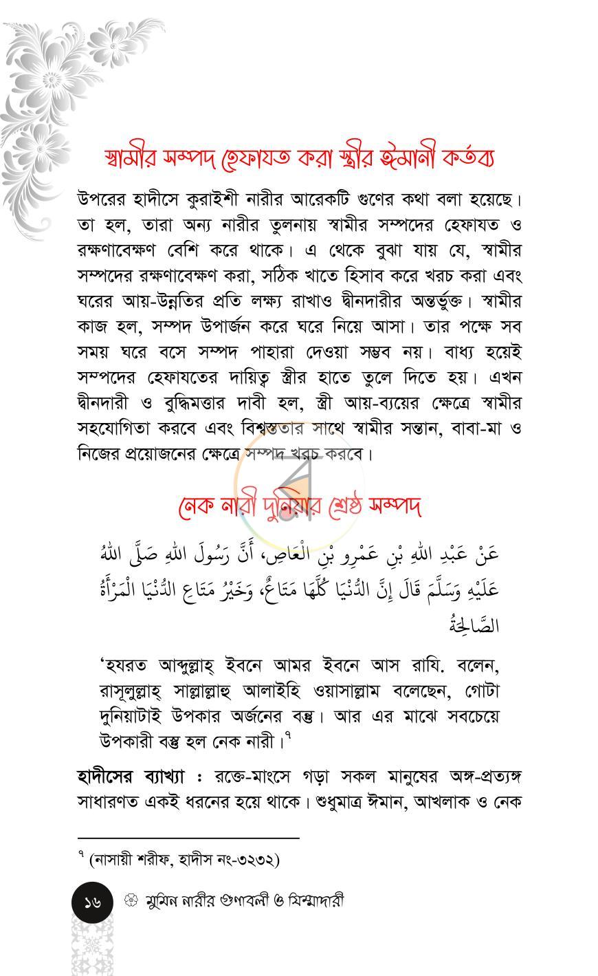 পাতা 16