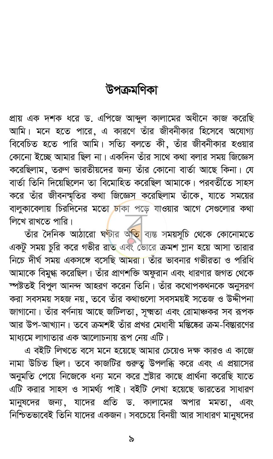 পাতা 6