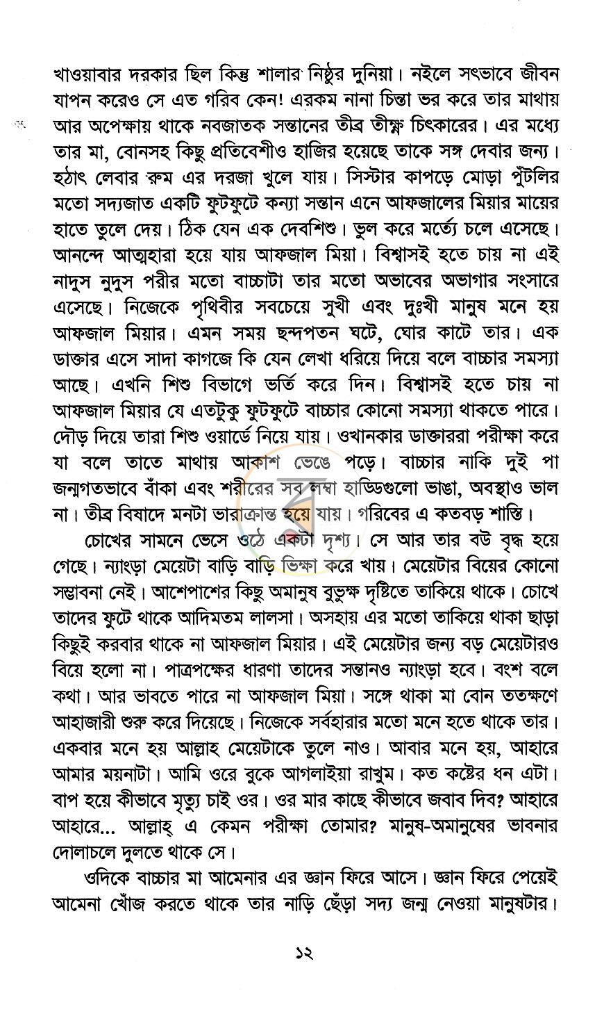 পাতা 7