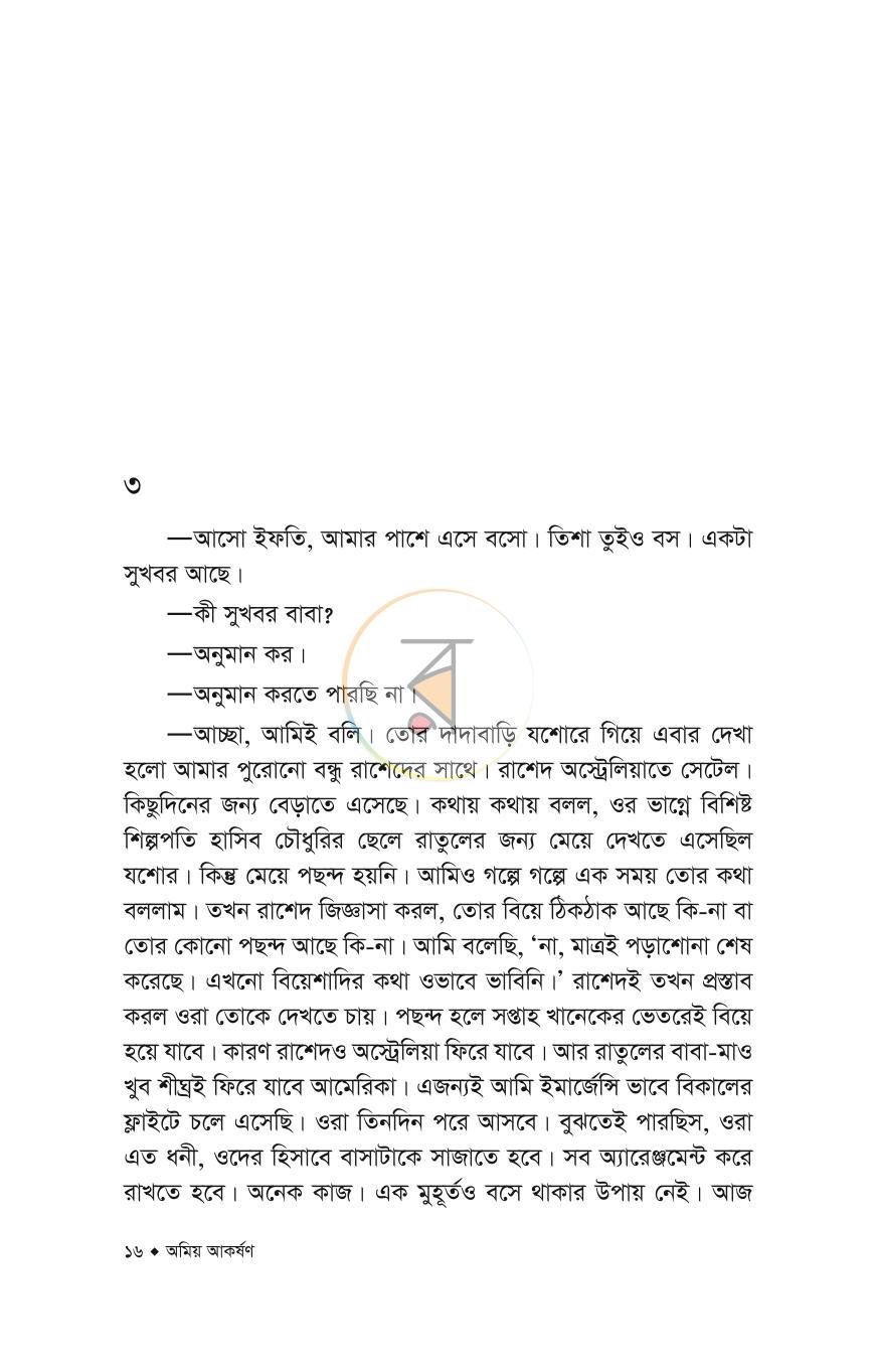পাতা 6