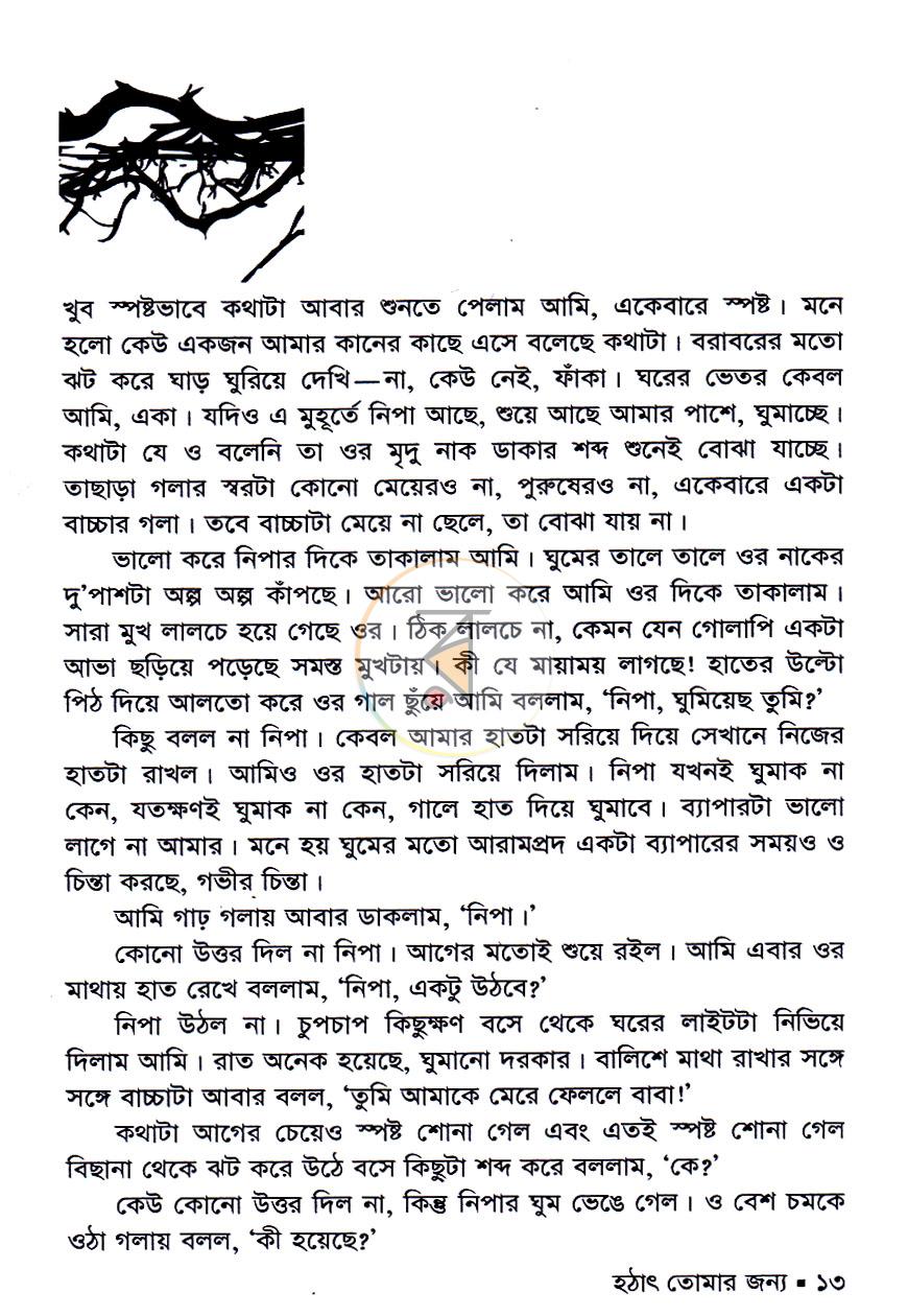 পাতা 5