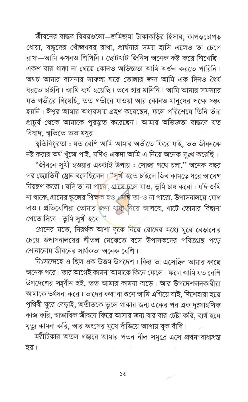 পাতা 5