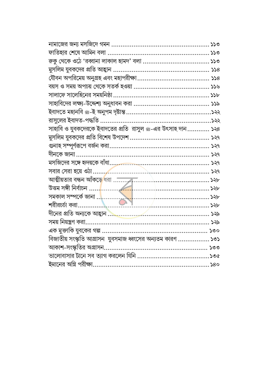 পাতা 11