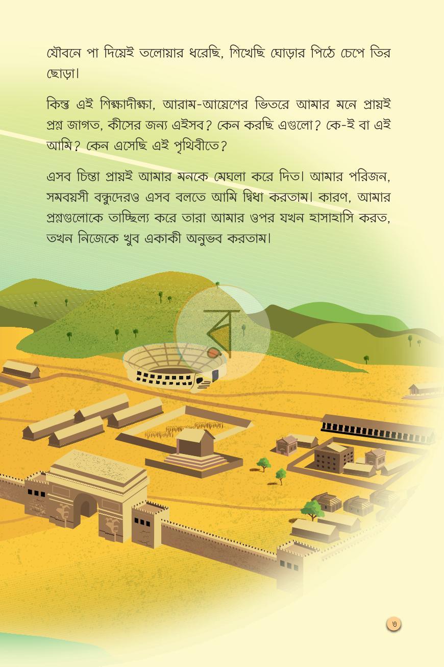 পাতা 12