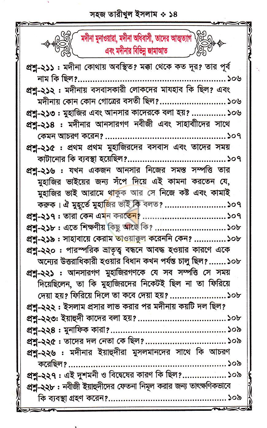 পাতা 6