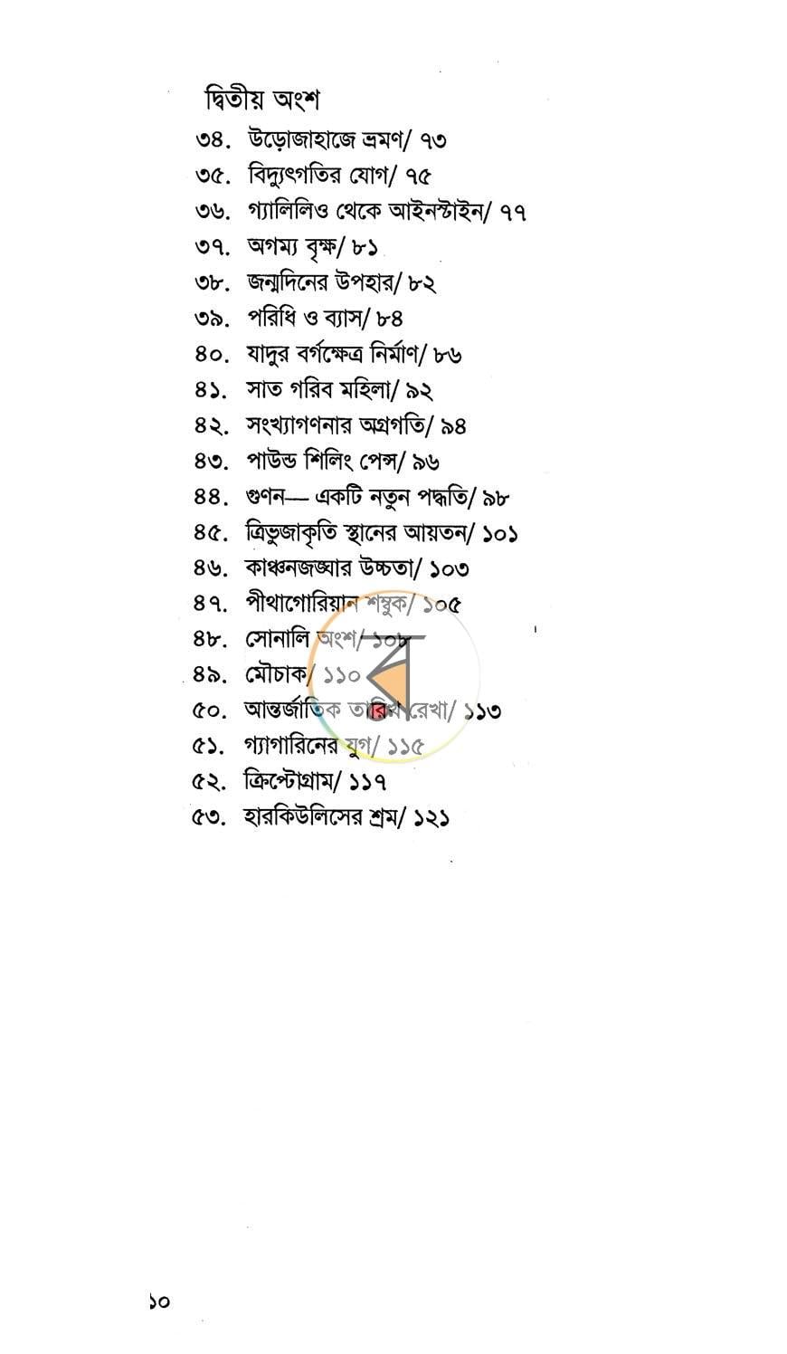 পাতা 5