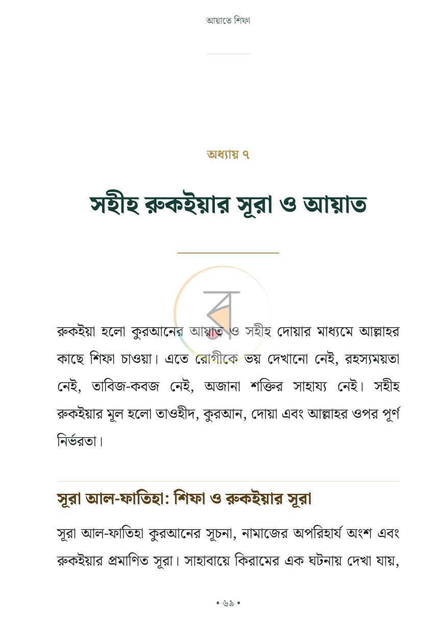 পাতা 15