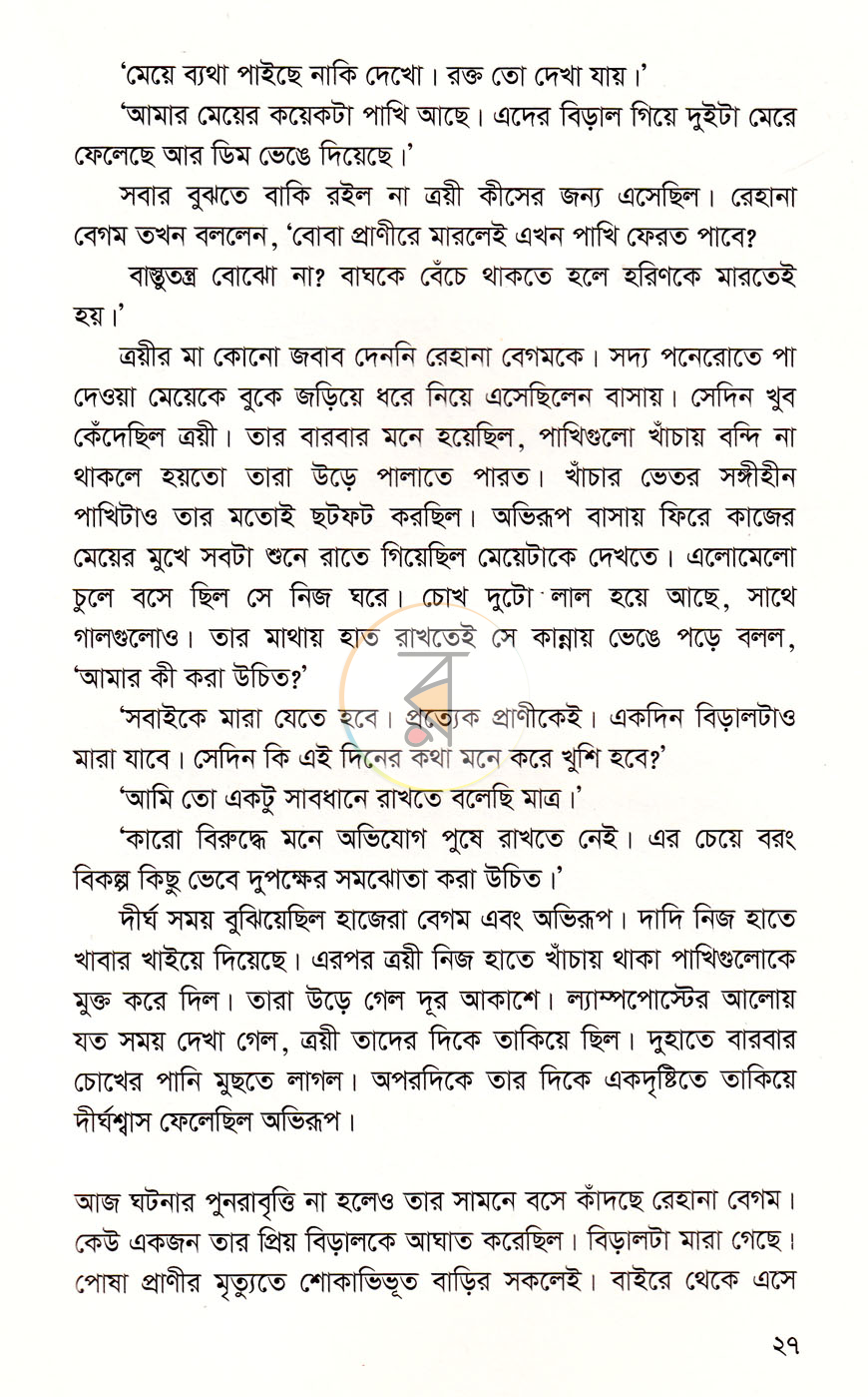 পাতা 11