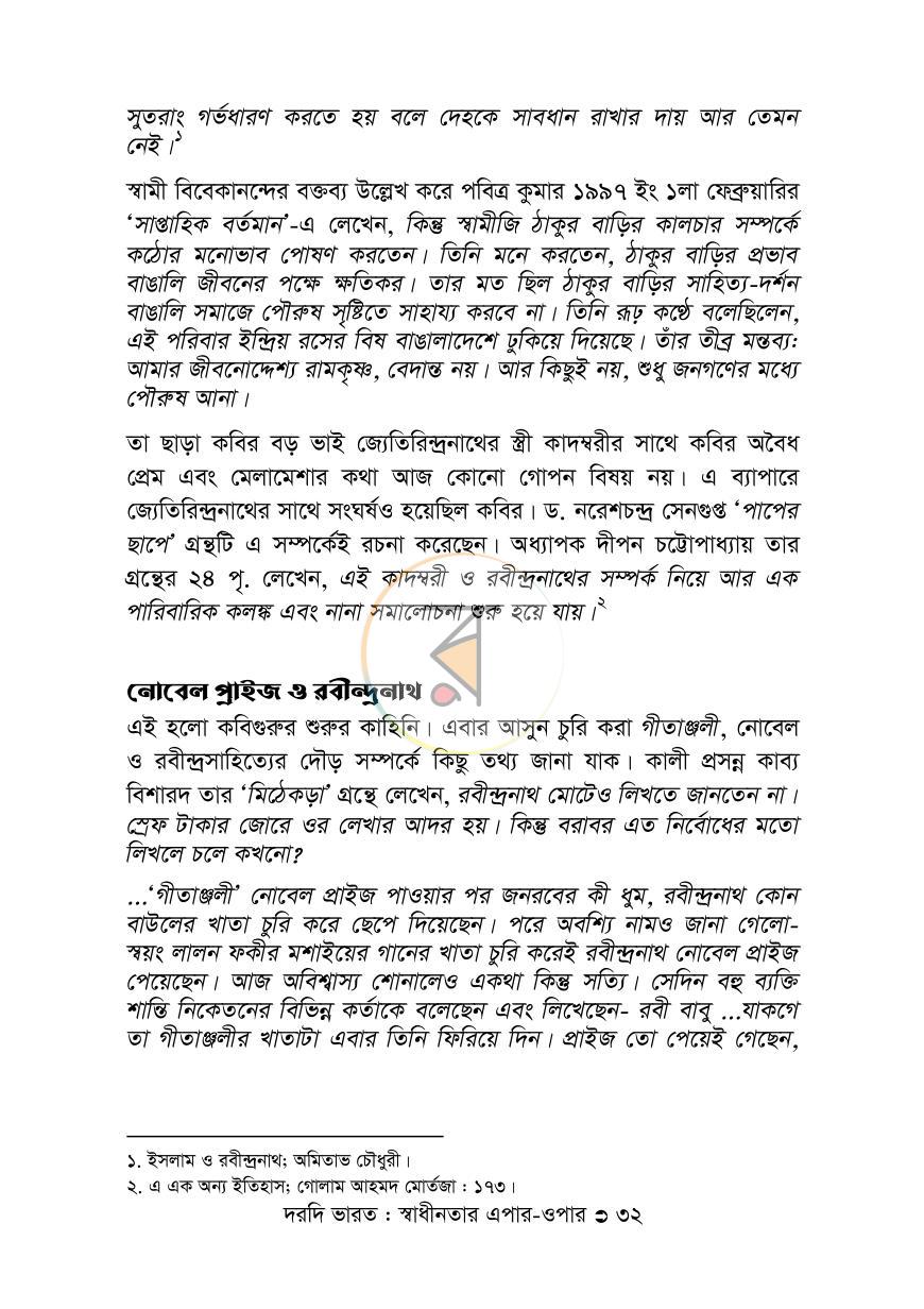 পাতা 32