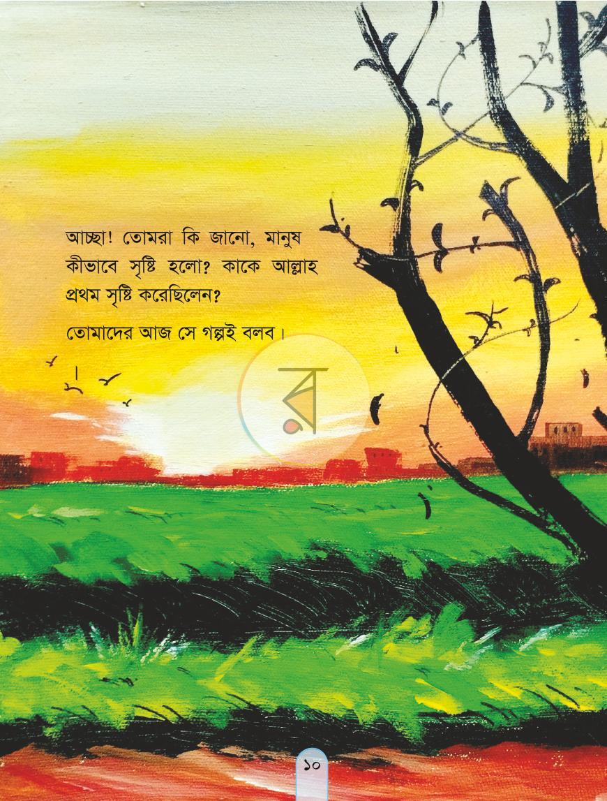 পাতা 9