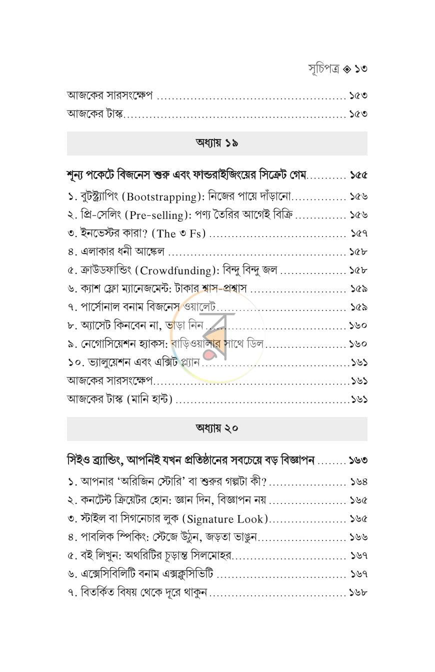 পাতা 11