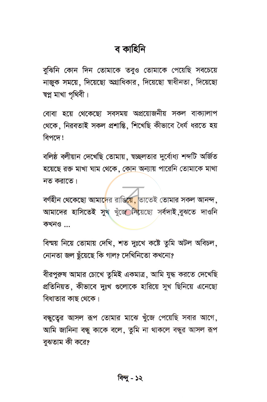 পাতা 8