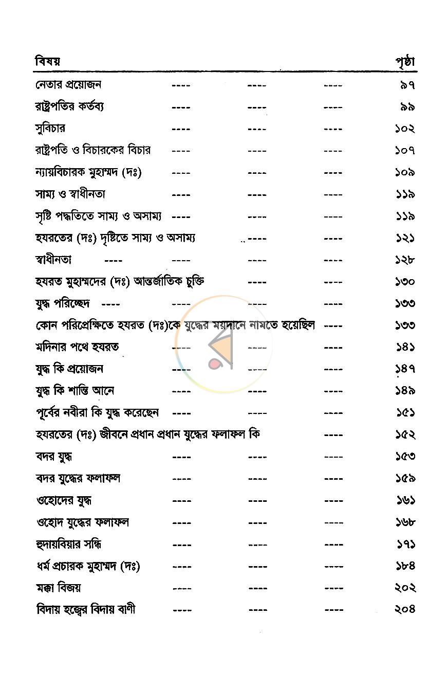 পাতা 4