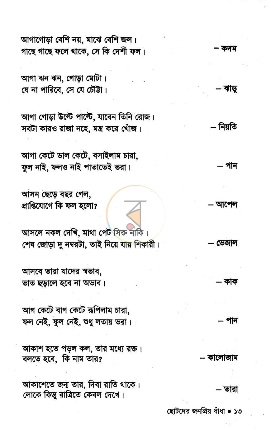 পাতা 8
