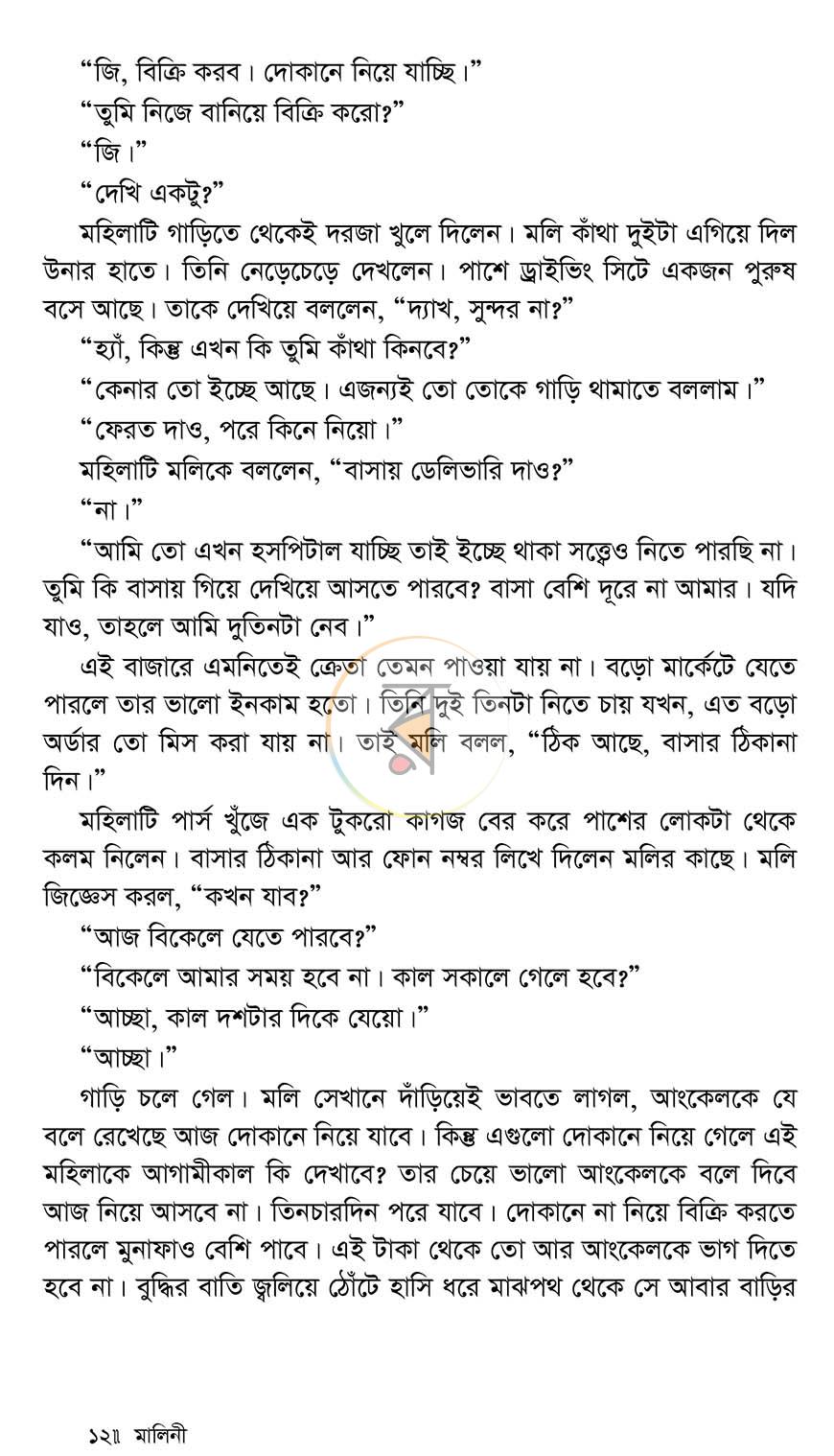 পাতা 9