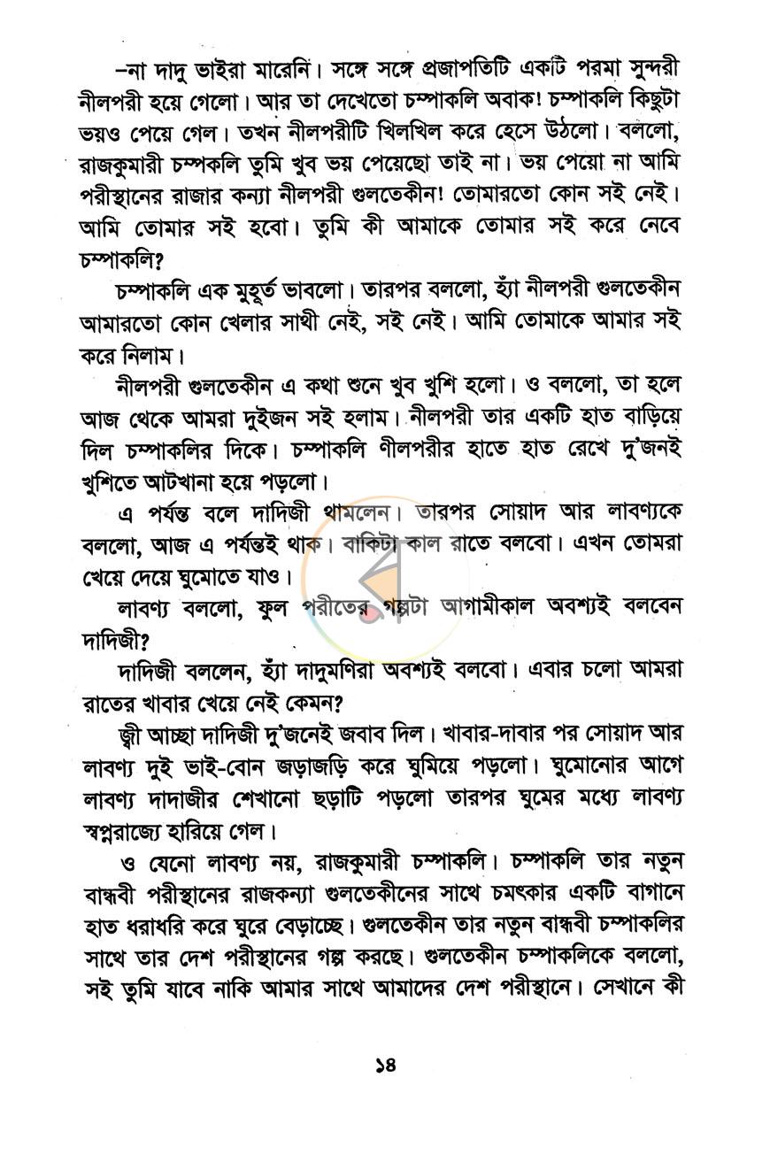 পাতা 8