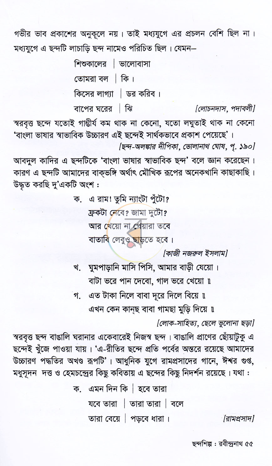 পাতা 10