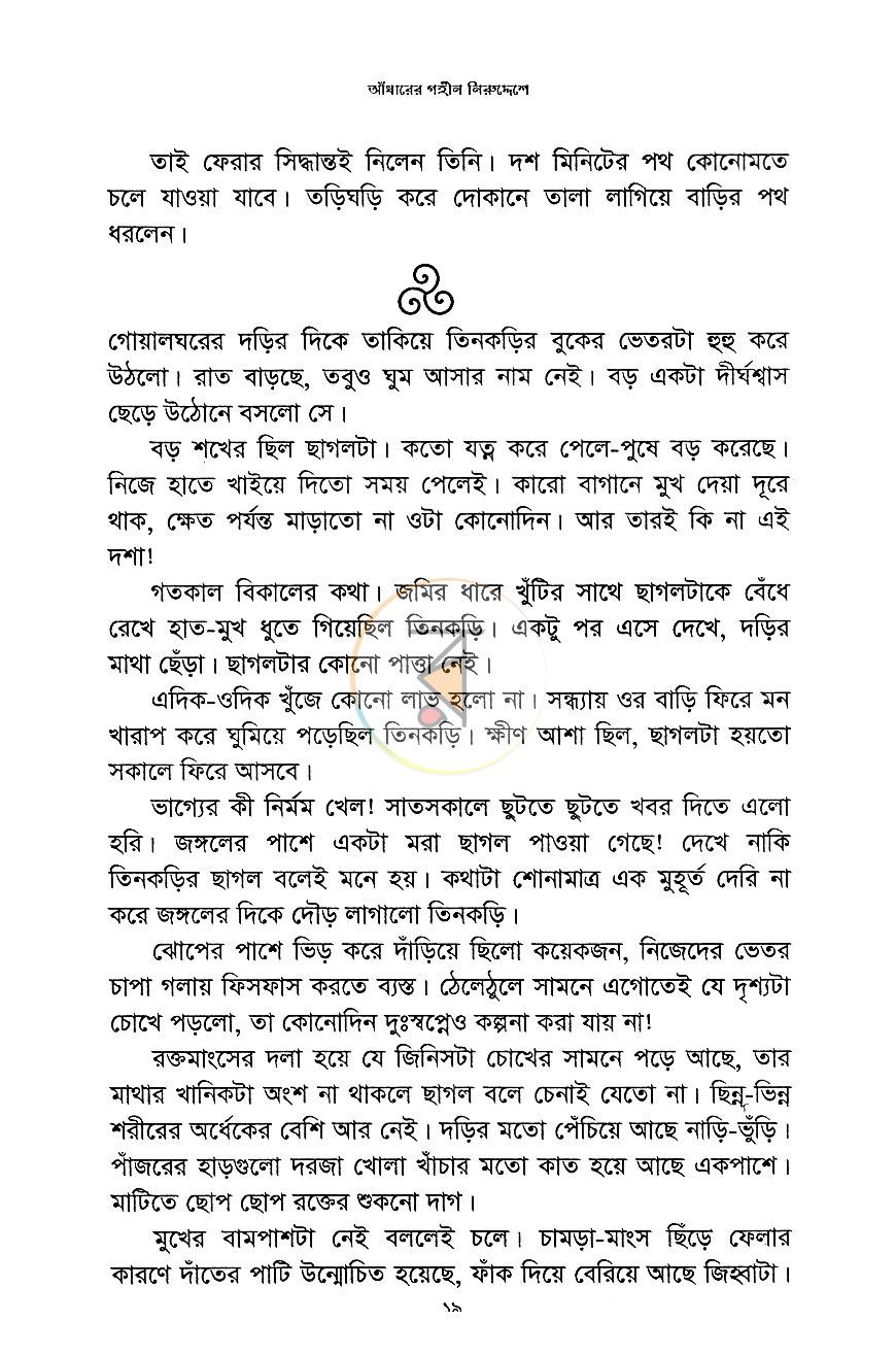 পাতা 13