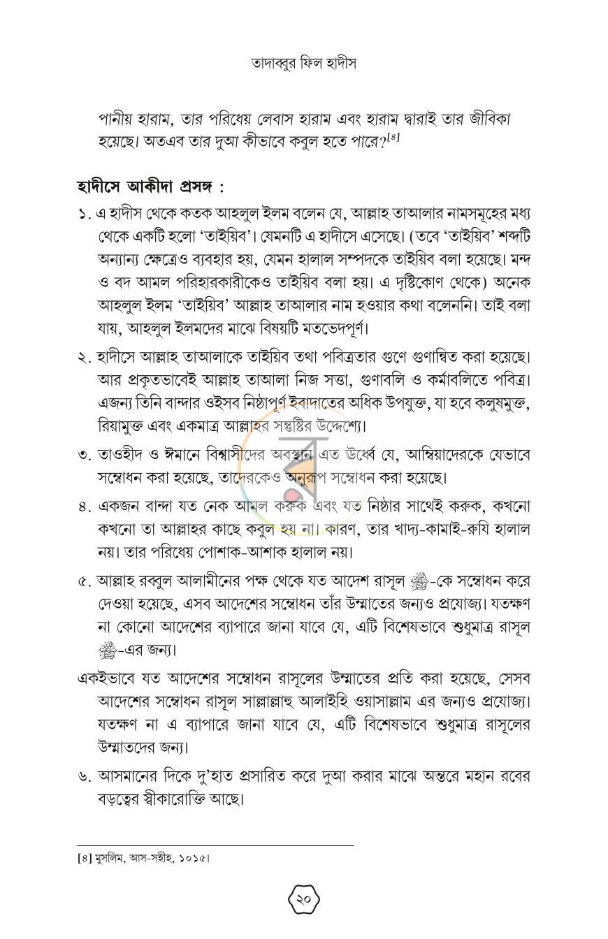 পাতা 16