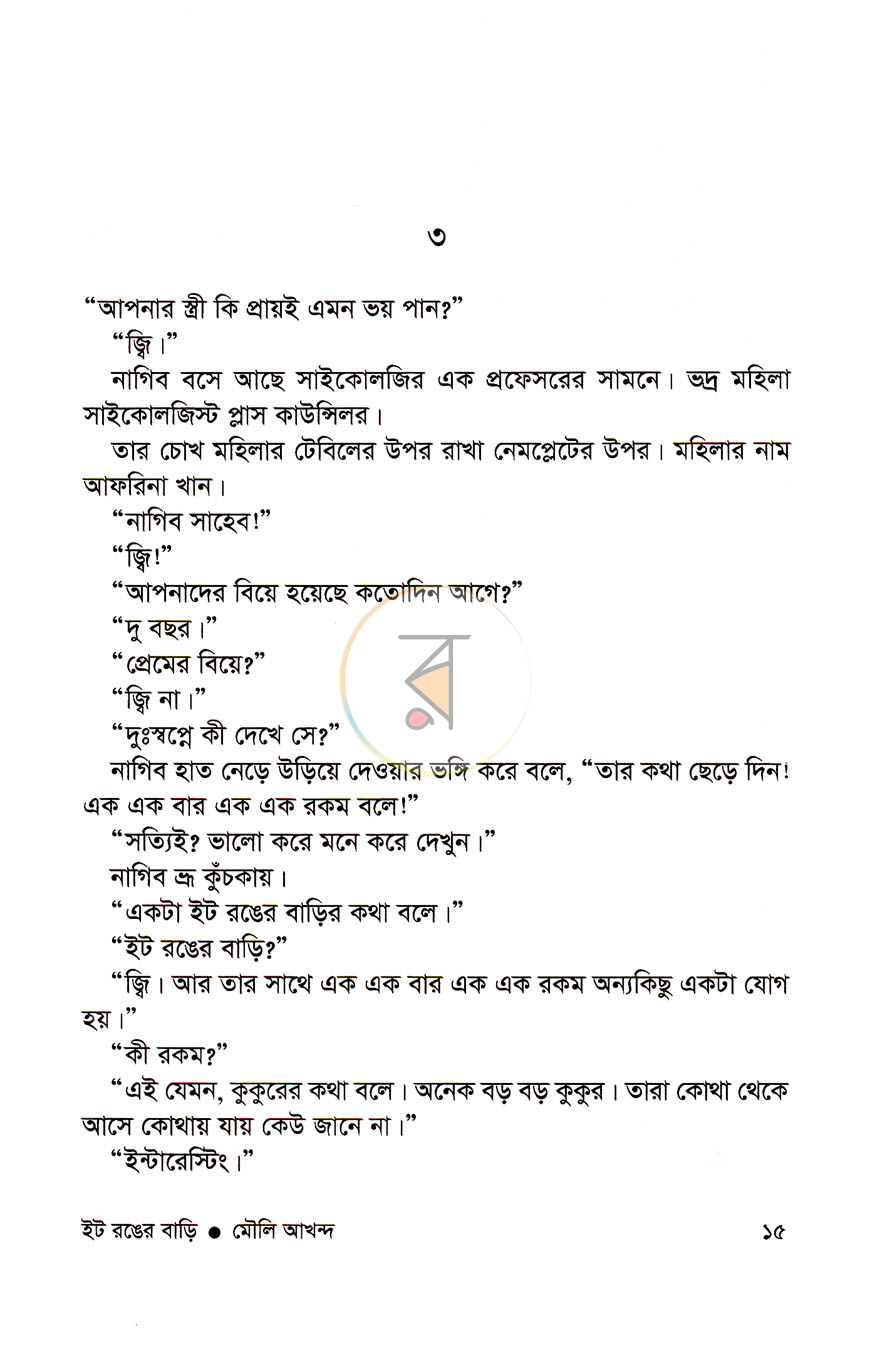 পাতা 8