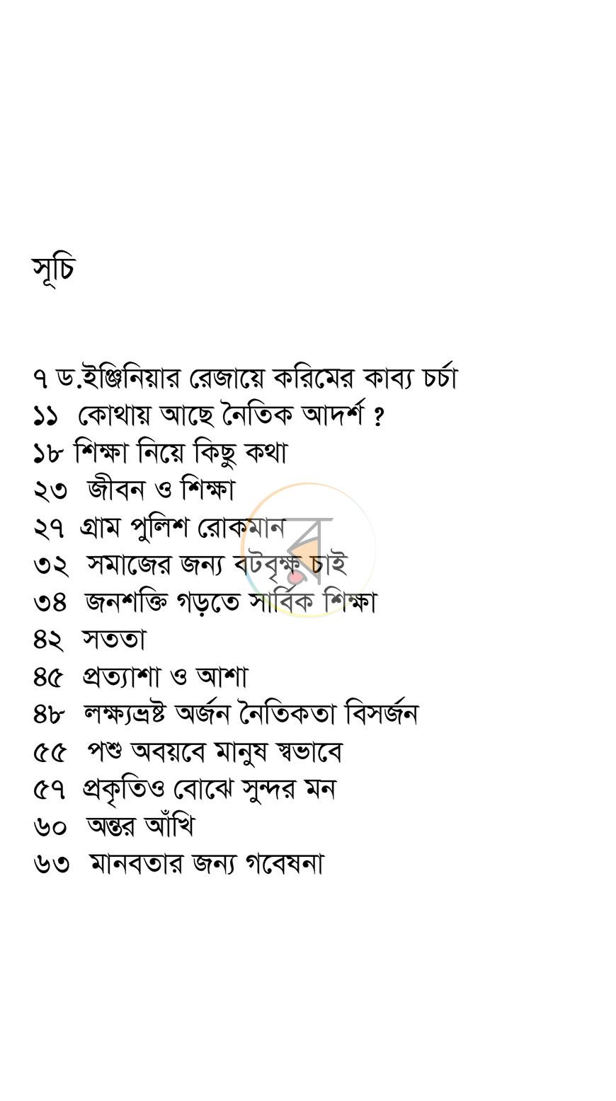 পাতা 2