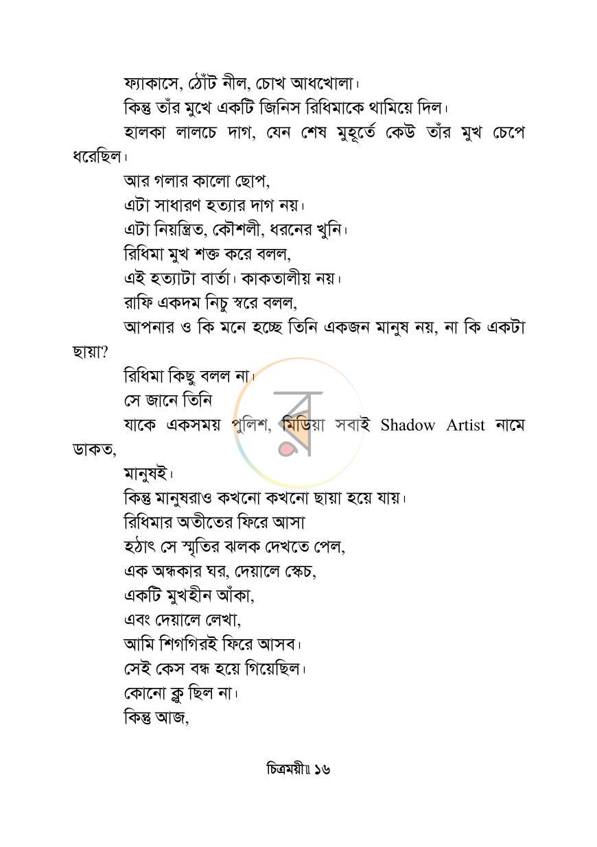 পাতা 12