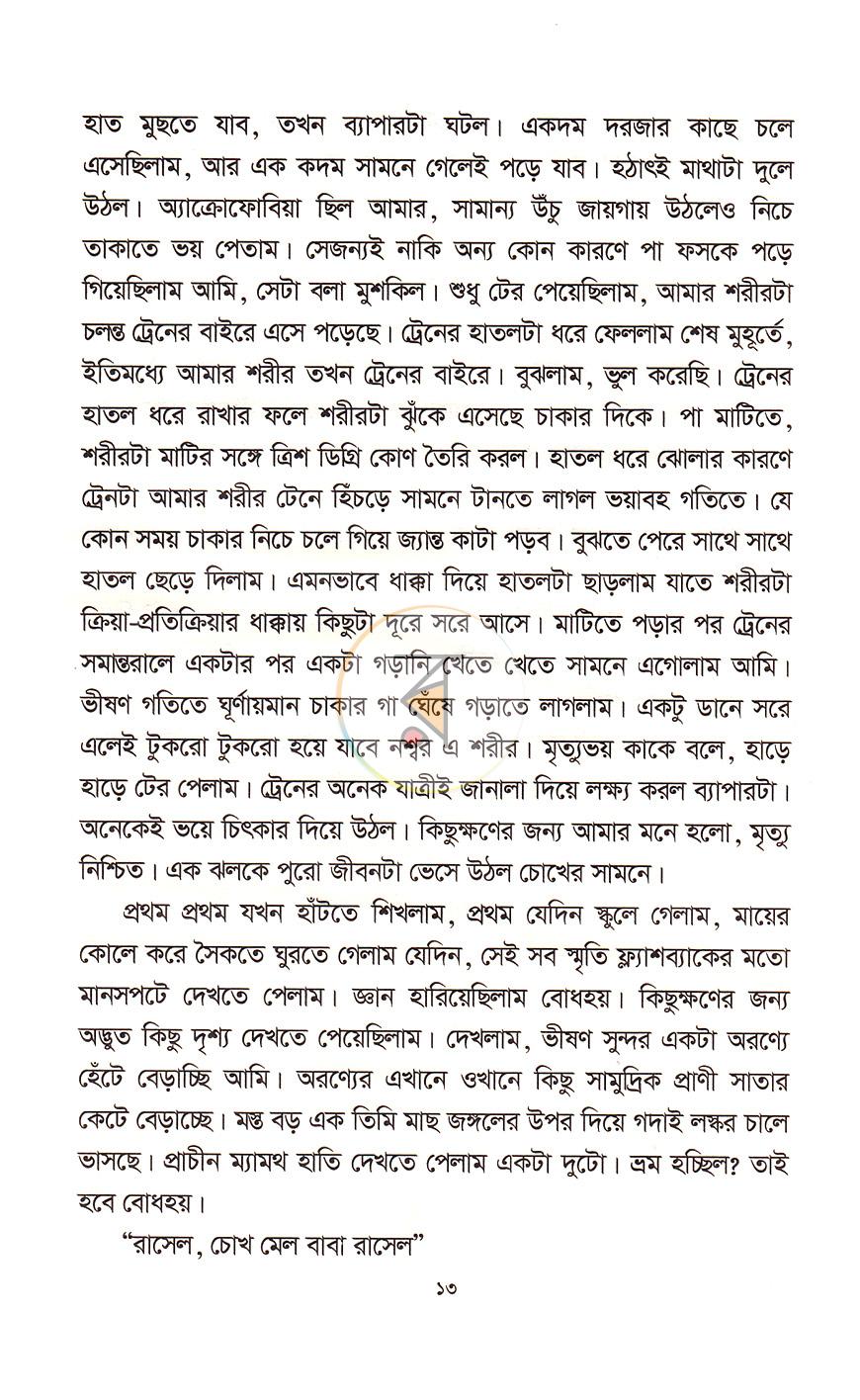 পাতা 6