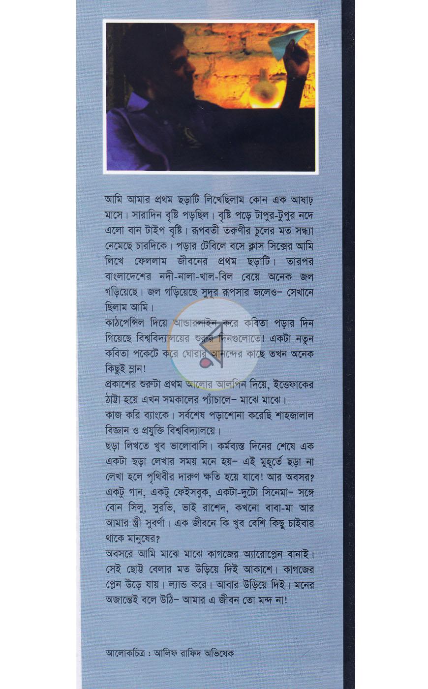পাতা 8